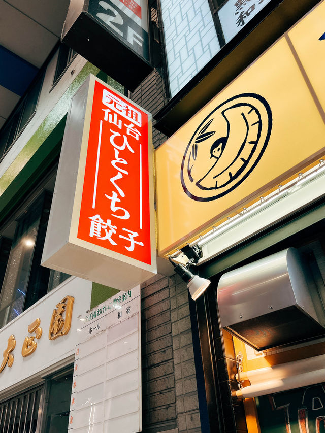 🇯🇵日本仙台美食探店X元祖仙台ひとくち餃子あずま🥟