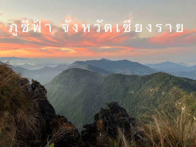 ภูชีฟ้า - เชียงราย
