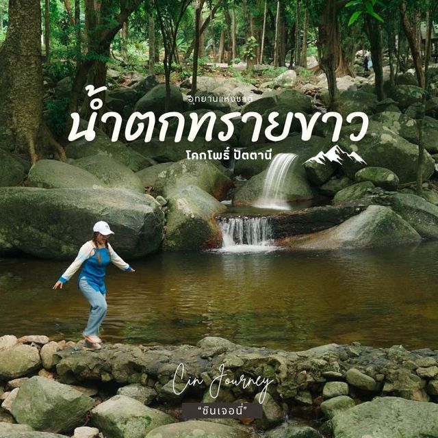 น้ำตกทรายขาว ปัตตานี