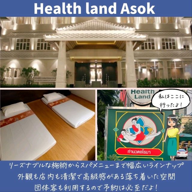 【バンコク】アソーク駅周辺おすすめタイ式マッサージ