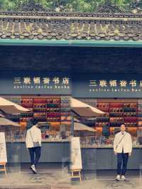 "成都書香之旅：探訪三聯韜奮書店（寬窄巷子店）"