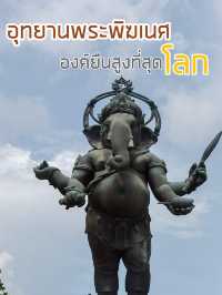 องค์พ่อพระพิฆเนศองค์ยืนที่ใหญ่ที่สุดในโลก