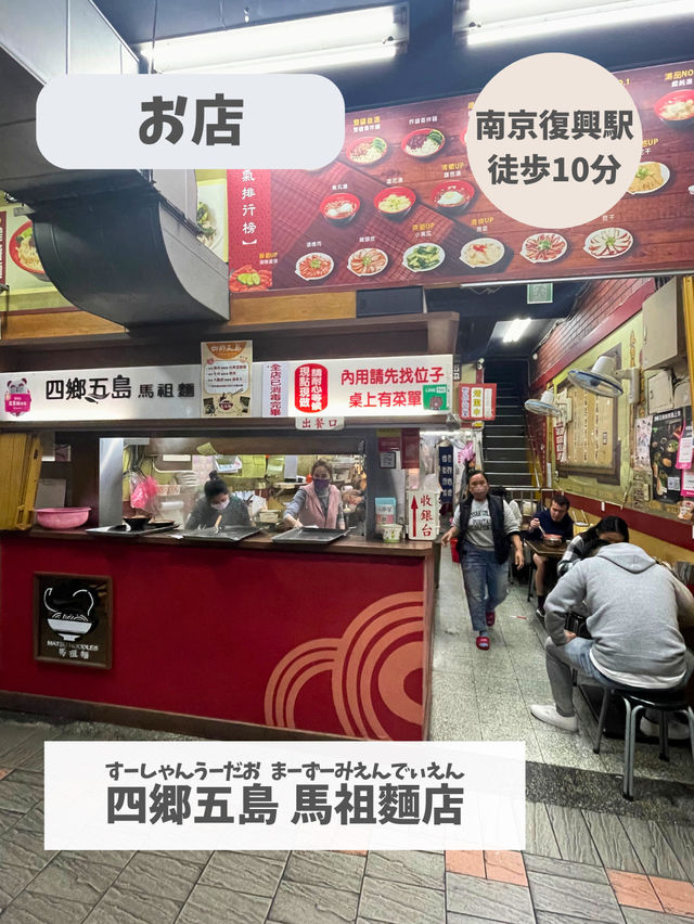 【台湾 台北】美味すぎる！老舗の麺屋