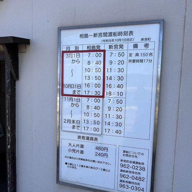 相𡷊 Ainoshima Island