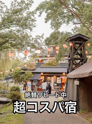 📍Yahatano Onsen Village, Mori no Yu, Kiranosato