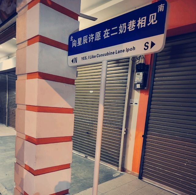 怡保二奶巷：歷史與文化交織的隱藏瑰寶