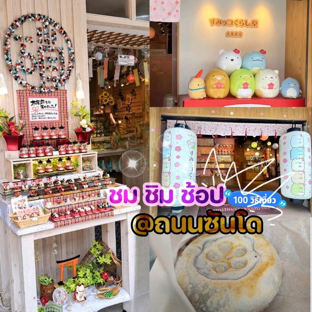เดินเล่นชิมของอร่อย @ถนนซันโด ศาลเจ้าดาไซฟุ