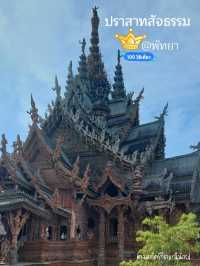 ชมปราสาทไม้ที่งดงามที่สุดในพัทยา