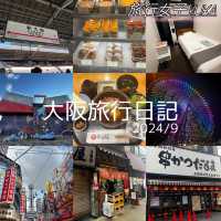 大阪旅行・海遊館&グルメツアー