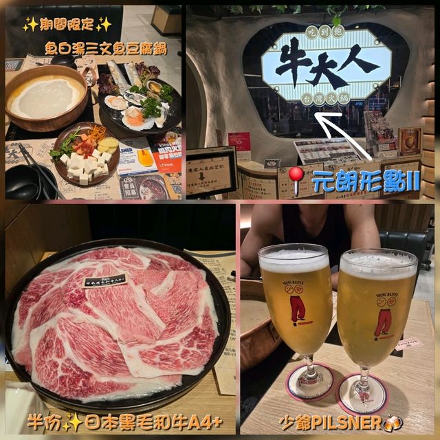牛大人📍元朗形點II