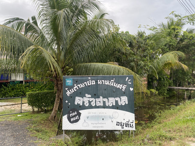 ร้านส้มตำนาป้อ นาหมื่นศรี จังหวัดตรัง