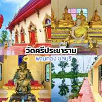 วัดศรีประชาราม