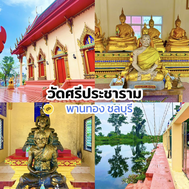 วัดศรีประชาราม