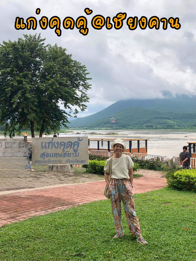 📌 แก่งคุดคู้
