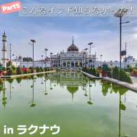 【ラクナウ】こんなインド知らなかった！Part5