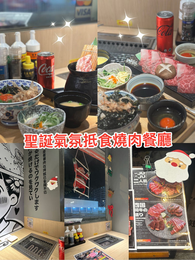 香港聖誕氣氛抵食燒肉餐廳