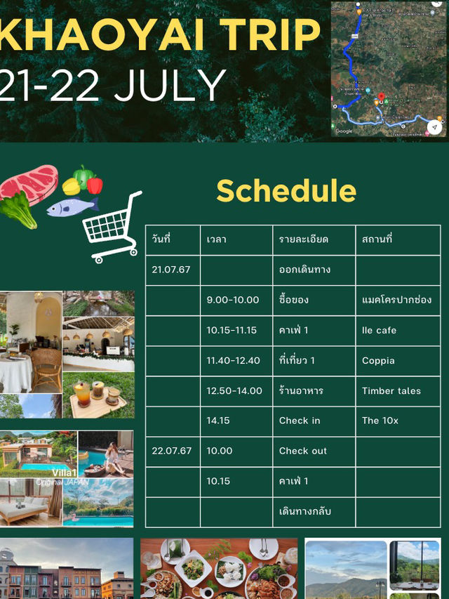 ทริปเขาใหญ่ พักพูลว่ลล่า 1 คืน กินฉ่ำๆ