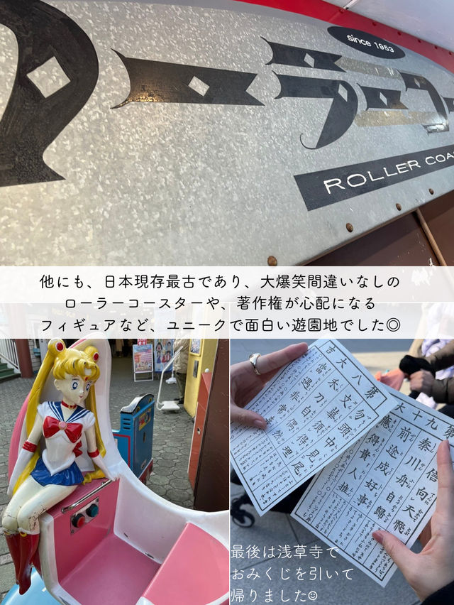 【浅草】日本最古の遊園地、浅草花やしきレビュー