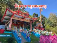 วัดพระธาตุจอมมอญ 