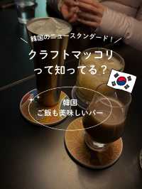 【韓国 マッコリバー】韓国の若者に大人気のクラフトマッコリが飲めるお店！