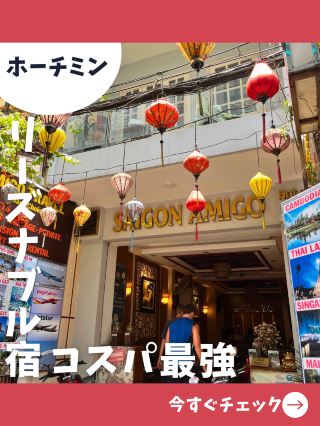 【胡志明市女性一人旅】價格合理的高CP值飯店