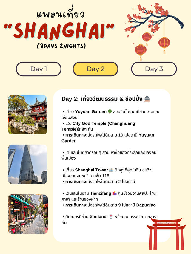 แจกแพลนเที่ยวเซี่ยงไฮ้ (Shanghai) 4 วัน 3 คืน 🇨🇳