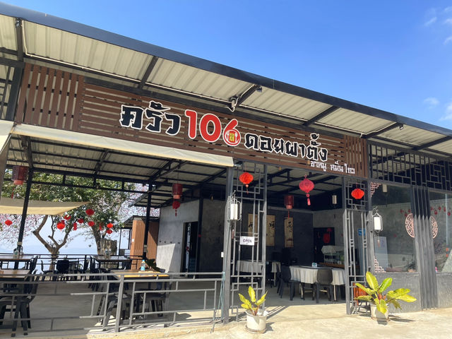 “ครัว 106 ดอยผาตั้ง” ร้านอาหารจีนยูนนาน จ.เชียงราย