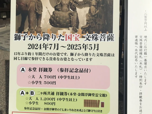Monju Bosatsu – The Buddha of Wisdom