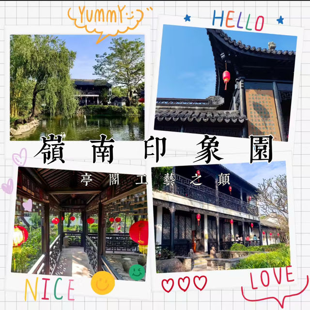 嶺南印象園-亭台樓閣之顛