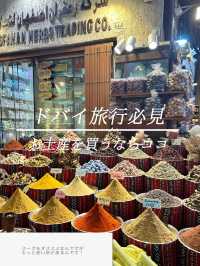 ドバイ旅行必見🇦🇪お土産を買うならココ