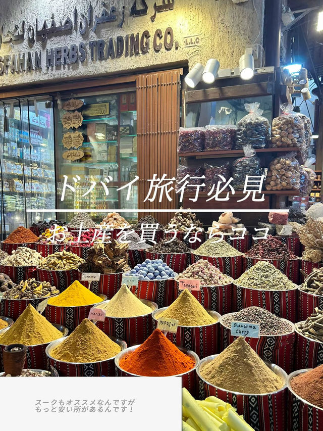 ドバイ旅行必見🇦🇪お土産を買うならココ