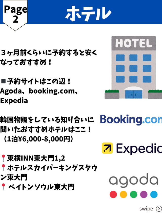 【韓国旅行の事前準備リスト🇰🇷✈️】これさえチェックすれば安心！