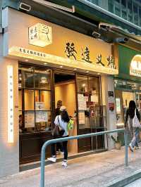 🎏【發達叉燒】低調開業‼️必食招牌蜜汁叉燒🔥