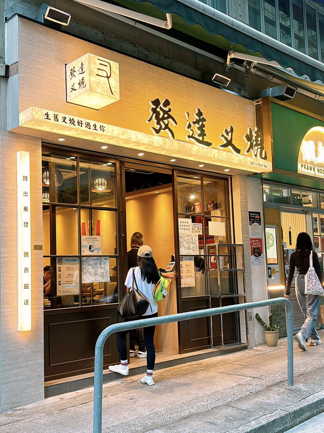 🎏【發達叉燒】低調開業‼️必食招牌蜜汁叉燒🔥