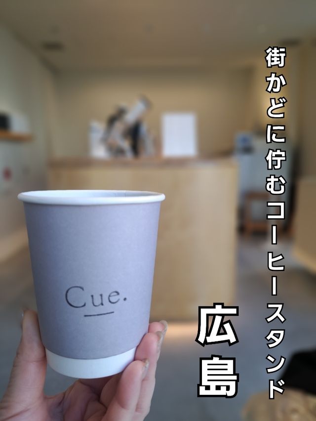 【広島市】店内で焙煎したこだわりのコーヒーでひと息