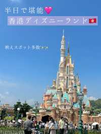 🩷🏰 香港ディズニーランド – 半日で堪能しました！コンパクトながら魅力満載