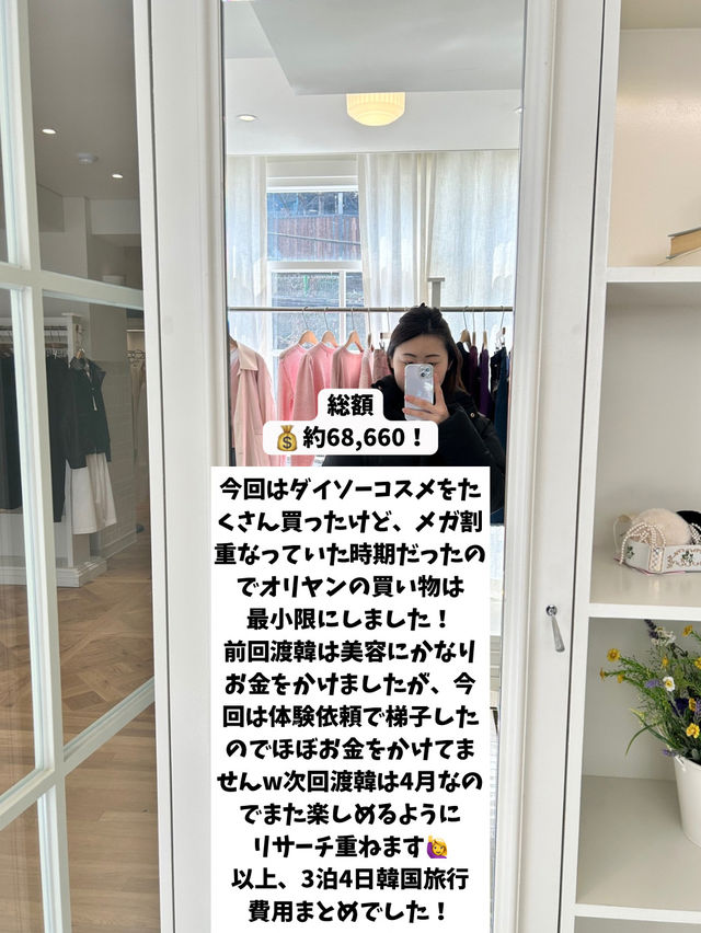 【韓国旅行】3泊4日費用まとめ💰