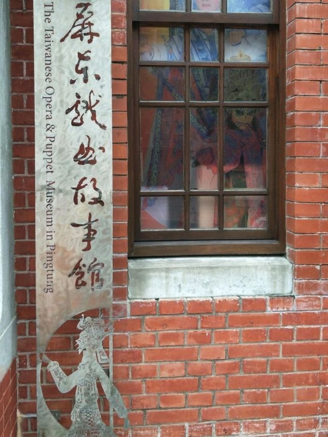 #屏東戲曲故事館-屏東潮州