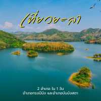 เที่ยวยะลา 2 อำเภอใน 1 วัน