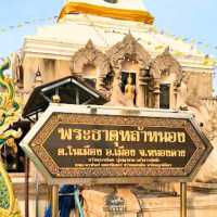 🎋 พระธาตุหนองหล้า