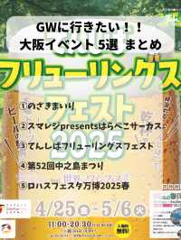 【GWに行きたい大阪イベント5選】