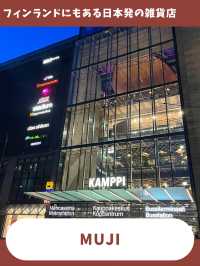 【フィンランド女子旅】ヘルシンキの穴場お土産スポット！フィンランドにもある無印良品！