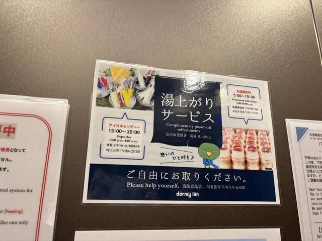 【北海道】オホーツク海が見れる半露天風呂付き【ドーミーイン網走】