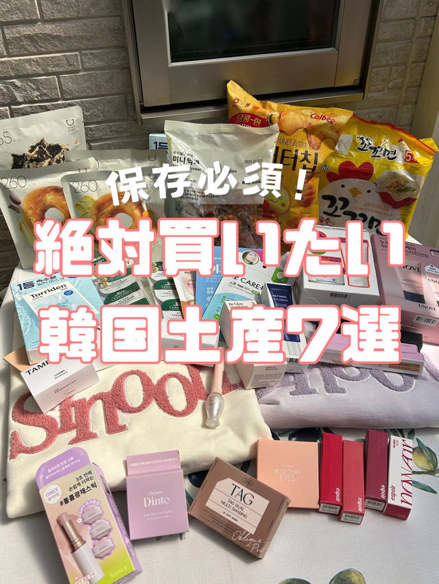 韓国購入品