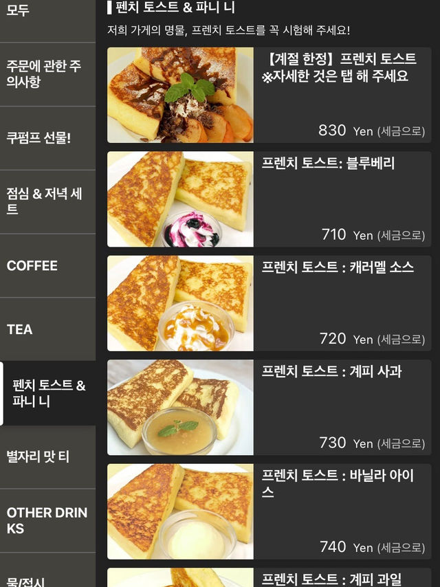[카페 알리야] 신주쿠 프렌치토스트 맛집🍞