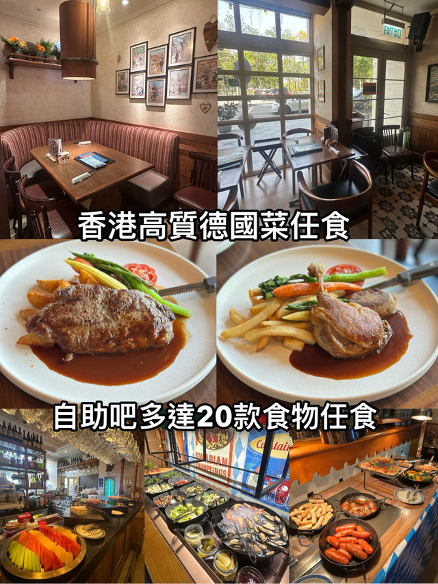 香港高質德國菜Brunch Time任食