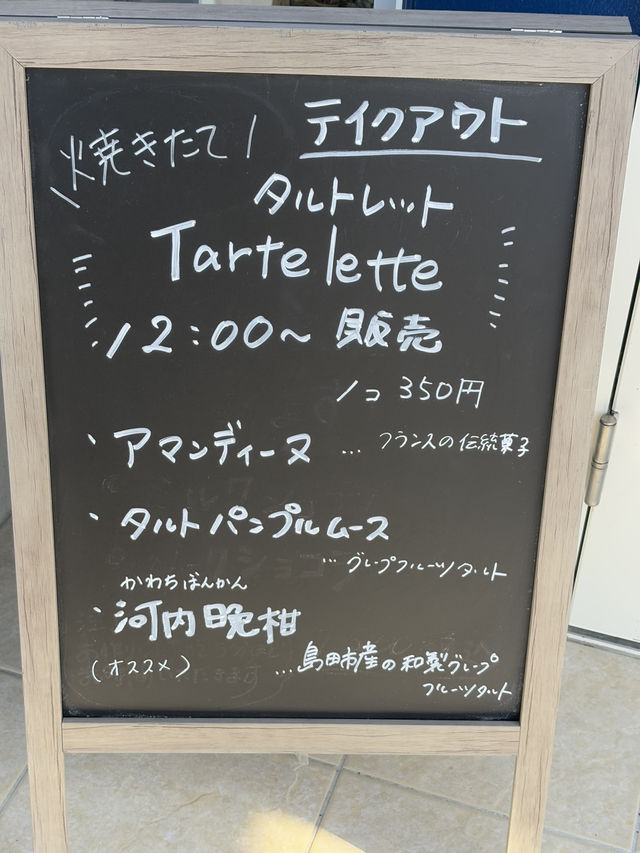 島田のeclapinで、焼きたてタルトレットに感動！】