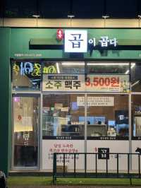 율량동 곱창 맛집은 곱이곱다!‼️