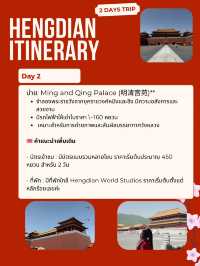 แจกแพลนเหิงเตี้ยน 2 วัน อินไปกับโลกย้อนยุค