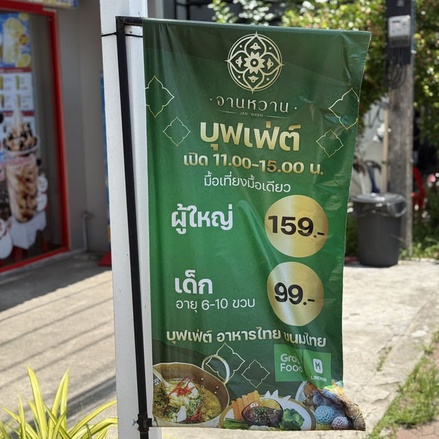 จานหวาน - Jan Warn คาเฟ่ขนมไทย หาดใหญ่